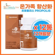 1년분 대용량 주부 중년 엄마선물 프로폴리스 식물성 맛있게 씹어먹는 츄어블 식물성 캡슐 프로폴리스 정상적인 면역기능 아임헬씨 연질 하루2캡슐 선물 홈쇼핑
