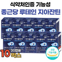 눈 건강 영양제 눈이 침침 할때 루테인 종근당 뉴테인 루데인 지아잔틴 제아잔틴 식 약 처 인증 청소년 성인 눈피로 루테린 비타민 아연 마리골드꽃 빌베리 블루베리 추출물 식물성 캡슐, 30캡슐 x 10박스