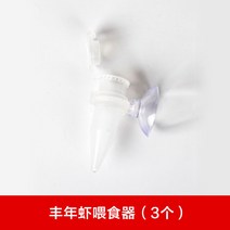 열대어 물고기 자동급여기 야마토새우 삼각플래티 자동 물고기 피더 테이퍼 수족관, 3pcs개