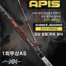 아피스 오스카 러버지깅 B682ML-S 루어낚시대. 선상 지깅 루어대 . 1회무상AS.그린피싱