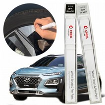 자동차휠복원 코나 휠복원 제일 휠붓펜 휠페인트 / 휠스크래치 / 휠도색 / 휠스크래치복원 / 휠도장 / 휠복원 / 자동차휠도색 / 자동차휠복원 / 자동차휠붓펜, 블랙휠붓펜+사포