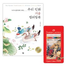 할머니 쉬운 그림색칠 색연필12색 세트 컬러링북 쉽게그리는 태교 스케치북