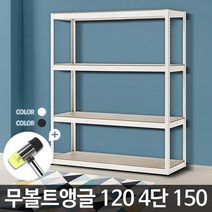 매장 물류 창고정리 와이드 앵글랙 선반장 수납선반, 블랙