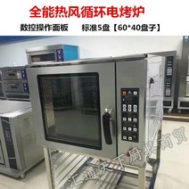 베이커리 오븐기 제과 제빵 기계 빵집 대용량 대형, 분무기 없는 전기식 소형 4인용 50L 오븐)