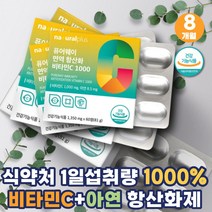 임산부 면역력 고함량 비타민 아스코르빈산 여성 활성 피로 비타민씨 비타민C 항산화제 종합비타민 아스코르브산 고용량 고농축 메가도스 아연 순수 면역 비타민 성인 30대 40대