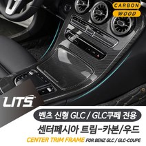 일음쇼핑^^m벤츠 튜닝 악세사리 GLC GLC쿠페 센터프레임 20년이후 차량 몰딩 용품 인테리어 실내 소품 커버일medi^^, 우드, ab^^선택있슴GLC-16-19년-시계있음