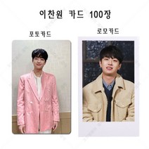 가수 이찬원 카드 로모카드 100장 세트, 50장 카드+50장 로모카드, 카드만
