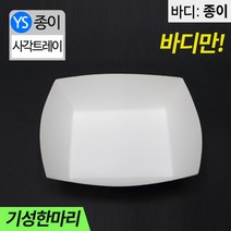 YS 기성 두마리 인박스 치킨속박스 닭강정포장 종이트레이 1박스 200개, 1BOX(200개)