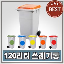EPI 120L바퀴달린쓰레기통 길거리 대용량분리수거함, 120L-노랑