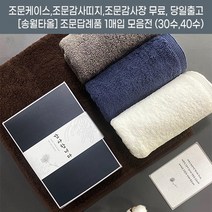 조문답례품 수건 송월타올 세면타올 1매입 49재 회향 타올기념품 조문타올 장례식장타올 띠지 감사장 무료 빠른배송 장례식답례품 조의답례품 장례후답례품, 조문띠지, (1)30수130g, 그레이, 1개