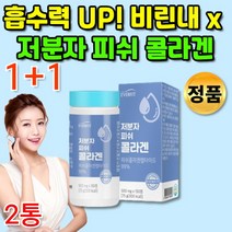 저분자 저 분자 피쉬 피시 콜라겐, 1+1통