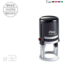 [정품] 고무인닷컴 주차 확인 도장 자동 스탬프 무료 검사 지름30mm 식권 예식장 결혼식 원형 고무인 스템프 주문 제작 만들기, 빨강