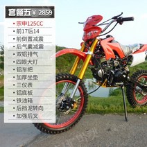 산악 오토바이 오프로드 점프 2륜 바이크 산악바이크 125cc, 패키지 5