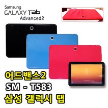 삼성 갤럭시탭어드밴스2 10.1 SM-T583 TPU 슬림 젤리 케이스 advanced2 웅진북클럽 웅진북패드 교원 빨간펜 스마트올 엠베스트 엘리하이 프라임탭 프뢰벨 리딩토탈, TPU 젤리(파랑)