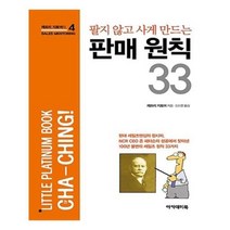유니오니아시아 판매 원칙 33