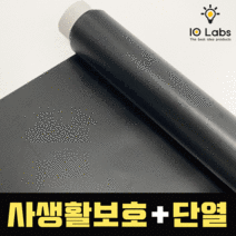 아이오랩스 냉열기차단 무접착 단열필름