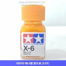 타미야 에나멜 X-06 오렌지 유광