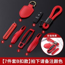 키링 차키 케이스 메이커 자동차 키홀더링 열쇠고리 키홀더 43, 7점 세트B섹션 버클주문 메시지 칼라