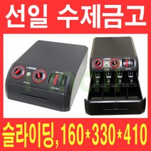 선일 수제금고 SC-2000B 버튼 슬라이딩 카운터금고/매장금고, 단품