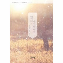 이노플리아 그대여 다시 한번만, One color | One Size@1