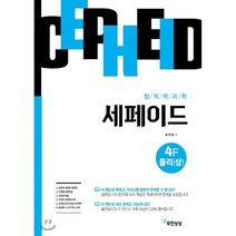 창의력과학 세페이드 4F 물리(상), 무한상상