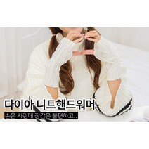 다이아 핸드워머/암워머/장갑/토시/방한용