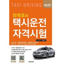 택시자격증시험장소 추천 순위 TOP 3