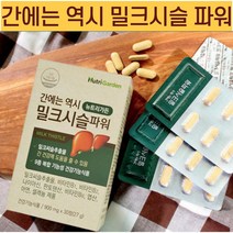 밀크씨슬 밀크시슬 간에좋은영양제 피곤할때영양제 만성피로영양제 밀크씨슬헬퍼 밀크씨유 2개월분, 30정, 2개