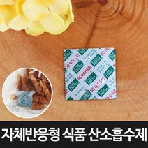 라이펀 자체반응형 식품산소흡수제 HLS60 280매, 상세 설명 참조