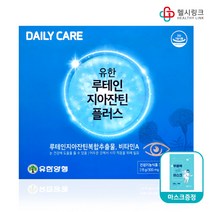 유한양행 유한 루테인지아잔틴플러스 500mg 루테인지아잔틴복합추출물 비타민A 함유, 60캡슐 2개월+헬시링크 마스크1팩