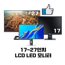 다양한 중고모니터 모음 17~27 오늘 출발, 19인치 4:3 LCD 중소기업랜덤