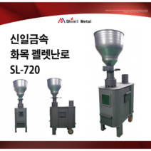 신일금속 화목 펠릿난로 SL-720 연통