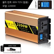 순수정현파 차량용 인버터 12V 24V 태양광 차박 캠핑 자동차 컨버터 220V, 순수정현파 5500W + 시거잭