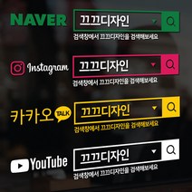 네이버 검색창스티커 매장 시트지 차량스티커 카카오톡 인스타그램 유튜브 글자컷팅 레터링, 인스타(혼합형), M사이즈, 검색창 : 진핑크색 / 글자 : 흰색