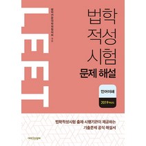 법학적성시험 문제 해설: LEET 언어이해(2019), 에피스테메