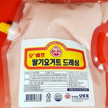 업소용 딸기요거트 드레싱 2Kg 대용량 샐러드 토핑소스 야채