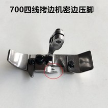 SIRUBA 페가수스 700 4 실 가장자리 바늘 판 노루발 오버록 스티치 산업용 재봉틀 액세서리 부품, 주황색