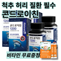척추 허리 뼈 협착증 상어연골 콘드로이친 퇴행성 관절 부모님 갱년기 영양제 약 류마티스 방아쇠수지증후군 건초염, 1+1 할인적용