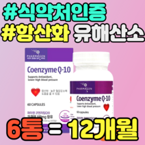 식약처인증 코엔자임 큐텐 캡슐 항산화 유해산소 정품 가격 홈쇼핑 남자 여자 노인 실버 추천 중년 남성 여성