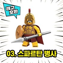 각종 캐릭터 블록 미니피규어 시리즈 Ver.7 중국레고 레고호환블록, 03. 스파르타 병사(스파르탄 워리어)