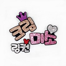 더제이핸즈 2글자 반려동물 예쁜 이름핀 샤이닝 네임핀, 골드(핑크꽃)+2글자+M(가로6CM), 1개