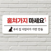 DAYA 붙이는 매장 안내판 문 사무실 문패 팻말 표지판 포맥스인쇄 현판 훔쳐가지마세요포맥스판 포맥스재단 포맥스인쇄 안내판 표지판 현판제작 푯말 문패 명판, 11. 노크 플리즈