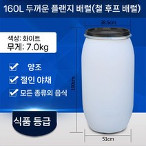 대용량 200리터 PE 드럼통 짬통 물통 공업용 밀봉 배럴, 160L 화이트(신품)
