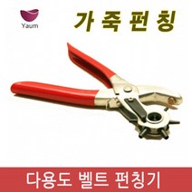 온판 가죽 펀칭기 천공기, 일반형