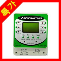 국내산 디지털 타이머 DH-50A 타임스위치 간판타이머 /동화, 1