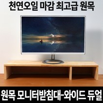 데코밸런스 원목 모니터받침대 듀얼 서랍형 와이드 컴퓨터 모니터 받침 선반 tv 받침대, 06_원목 와이드800_베이직125, 1개(국산 완제품)