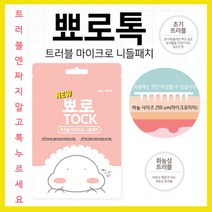 [KT알파쇼핑](NEW) 뾰로톡 트러블 화농성 여드름 마이크로 니들 패치 2팩, 상세페이지참조, 기본상품