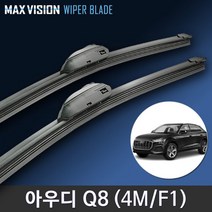 아우디 Q8 SQ8 RSQ8 와이퍼 맥스비젼 4M F1 / AUDI 리필고무 교체 사용 가능, 26+20인치 / 3번/13번 PTB