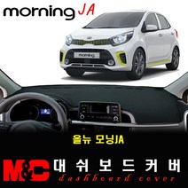 2020 올뉴모닝JA 대쉬보드커버-논슬립 썬커버 (옵션선택필수), [스웨이드원단] 블랙라인, 기아