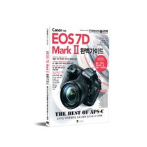 캐논 EOS 7D Mark2 완벽가이드